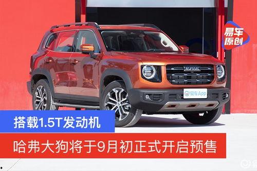 哈佛汽车爆料新闻,揭秘神秘新车型与性能参数 第1张 哈佛汽车爆料新闻,揭秘神秘新车型与性能参数 第1张